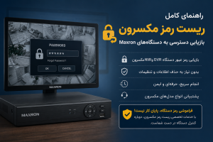 ریست رمز دستگاه مکسرون