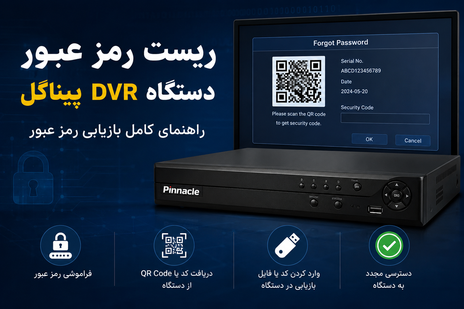 آموزش ریست رمز عبور دستگاه DVR پیناگل (Pinnacle)