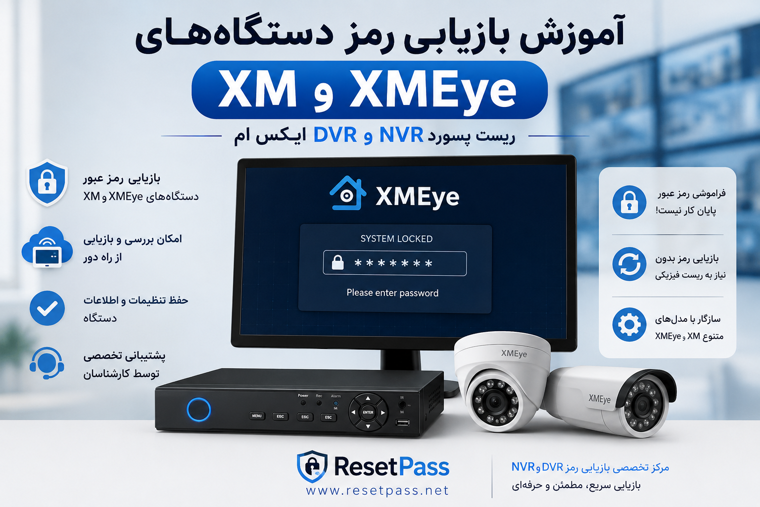 آموزش بازیابی رمز دستگاه‌های XM و XMEye